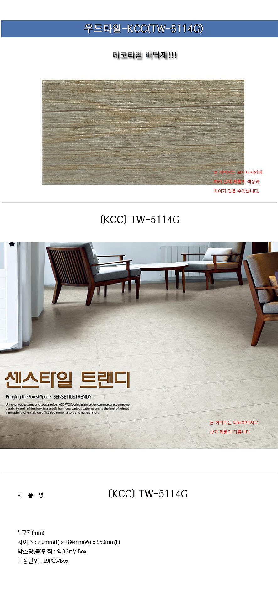 우드 데코타일 (TW 5114)_상세페이지
