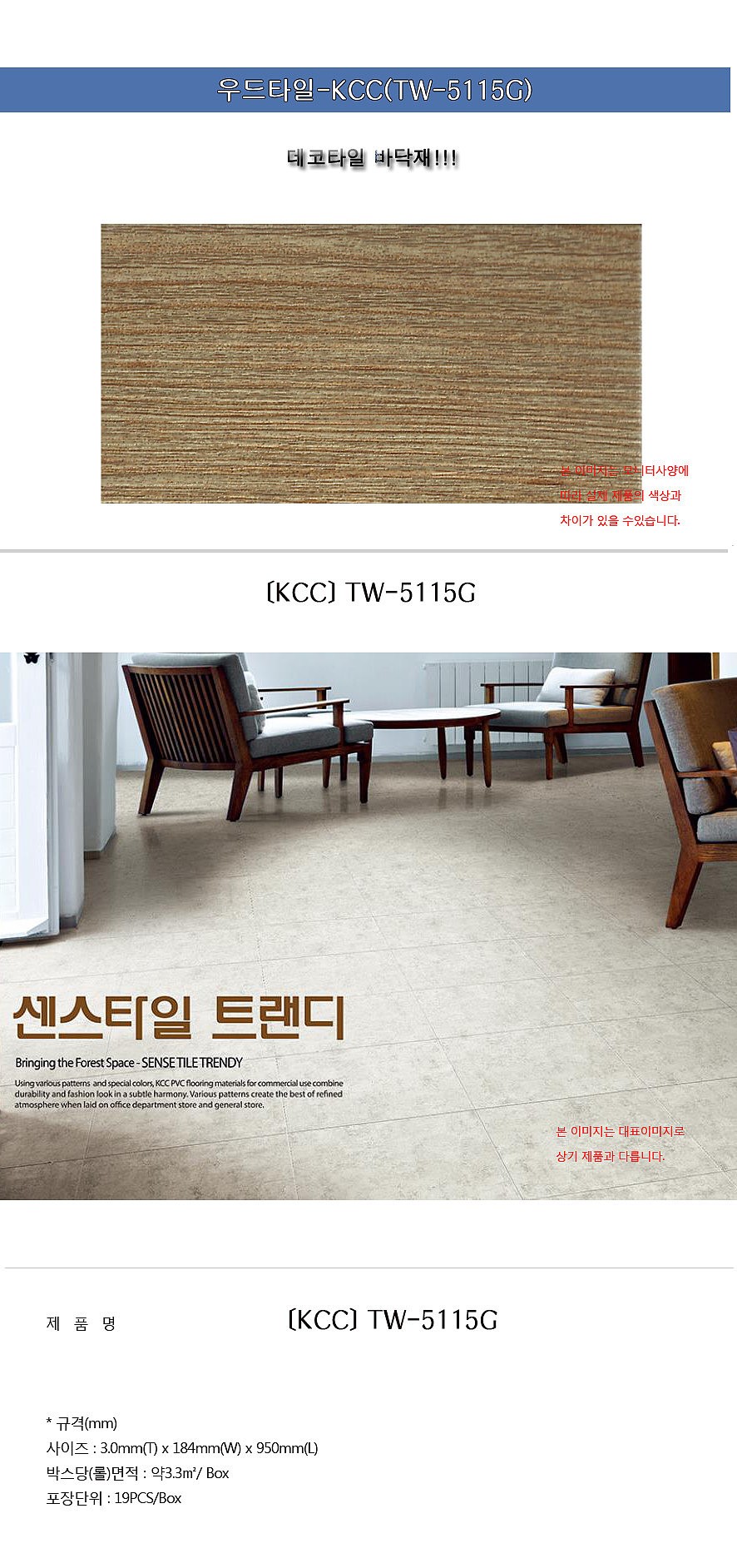 우드 데코타일 (TW 5115)_상세페이지