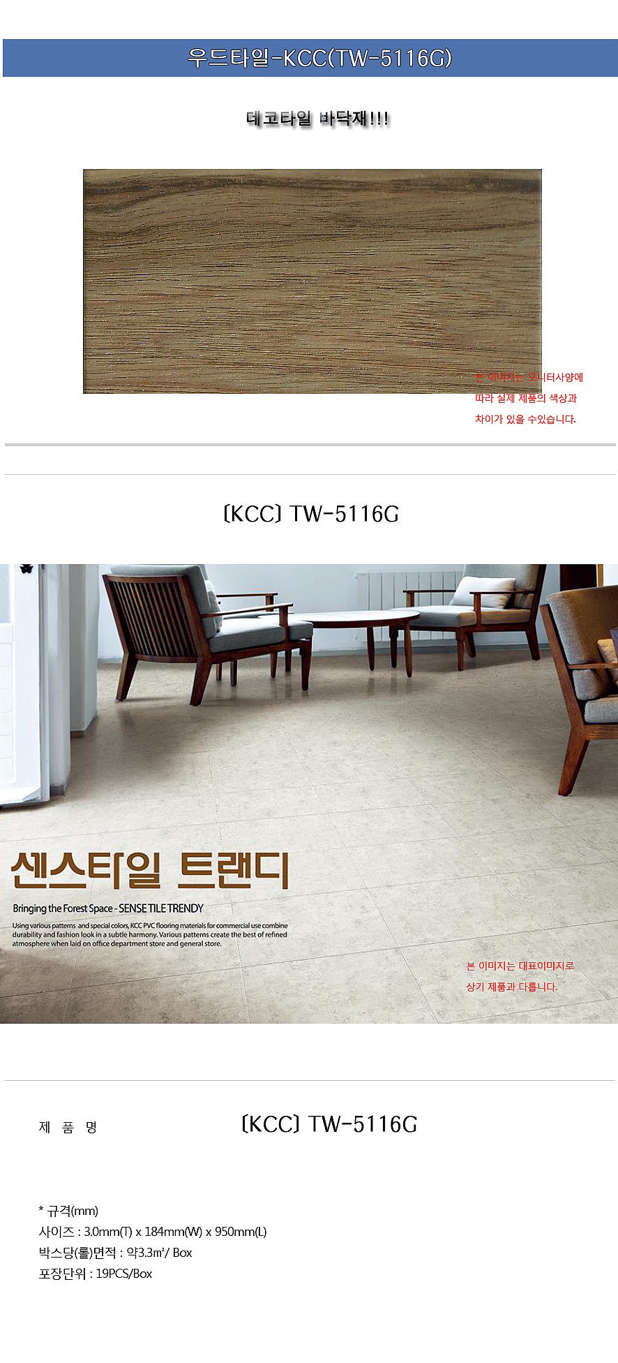우드 데코타일 (TW 5116)_상세페이지