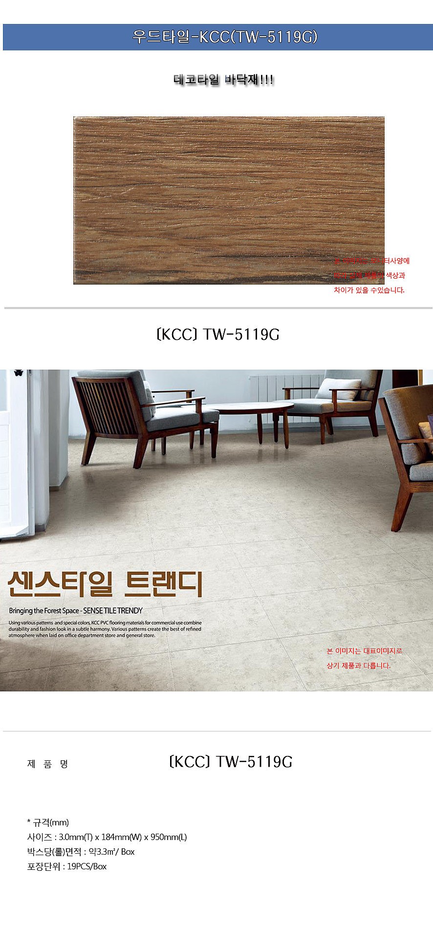우드 데코타일 (TW 5119)_상세페이지