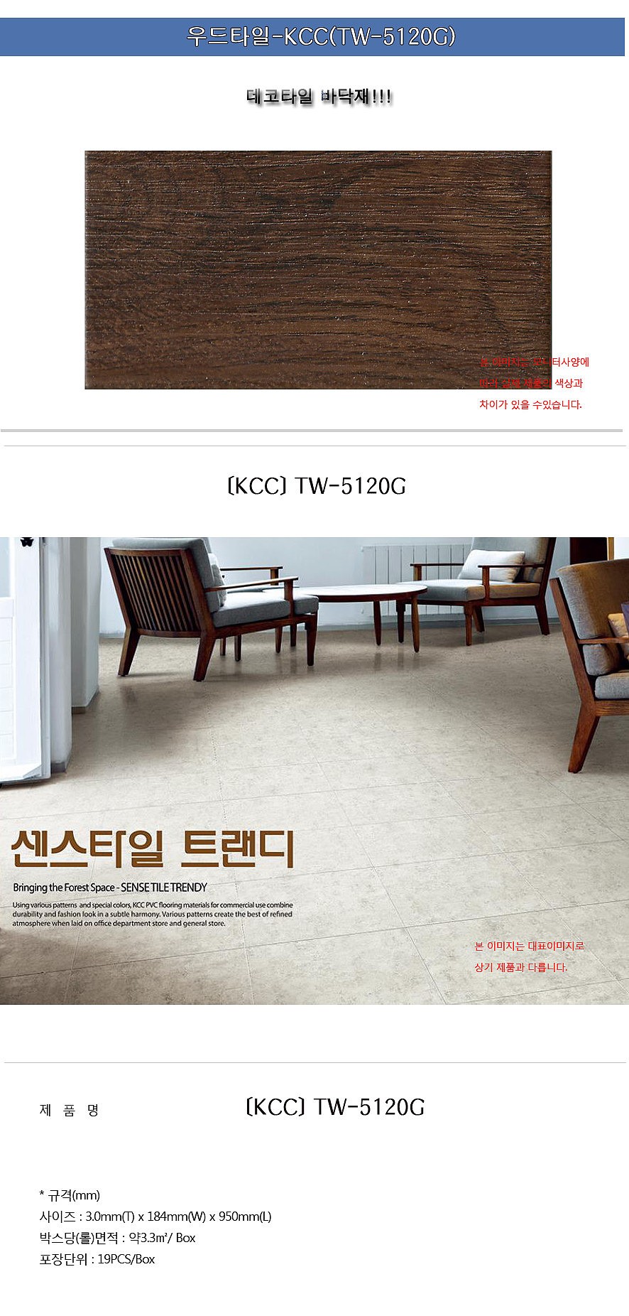 우드 데코타일 (TW 5120)_상세페이지