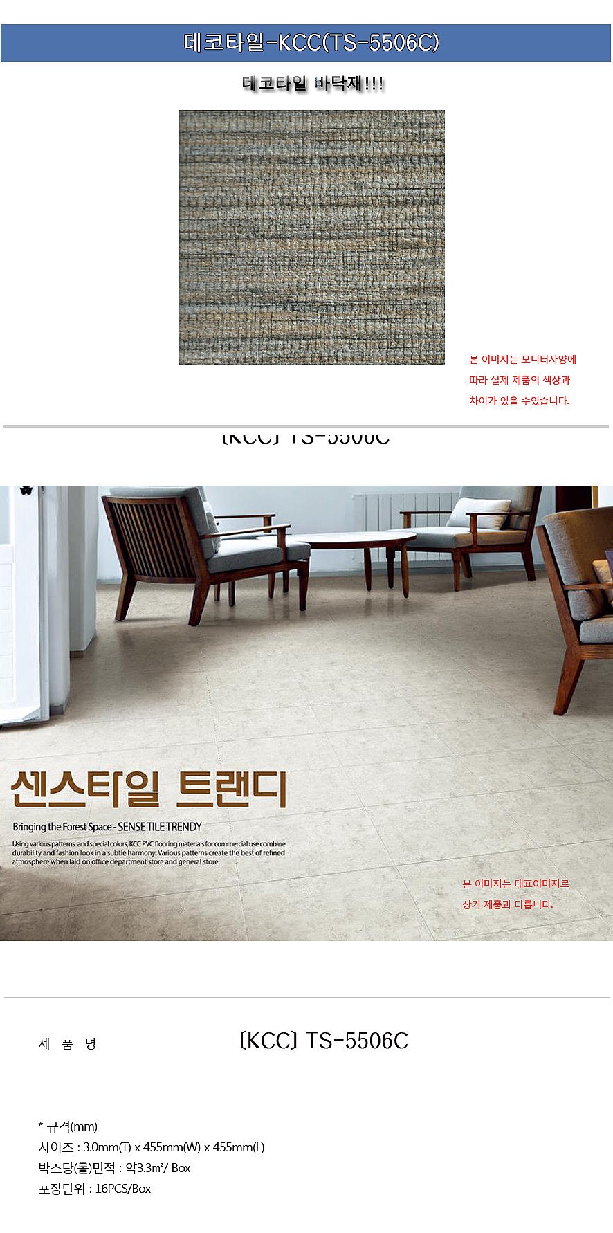 사각 데코타일 (TS 5506)_상세페이지