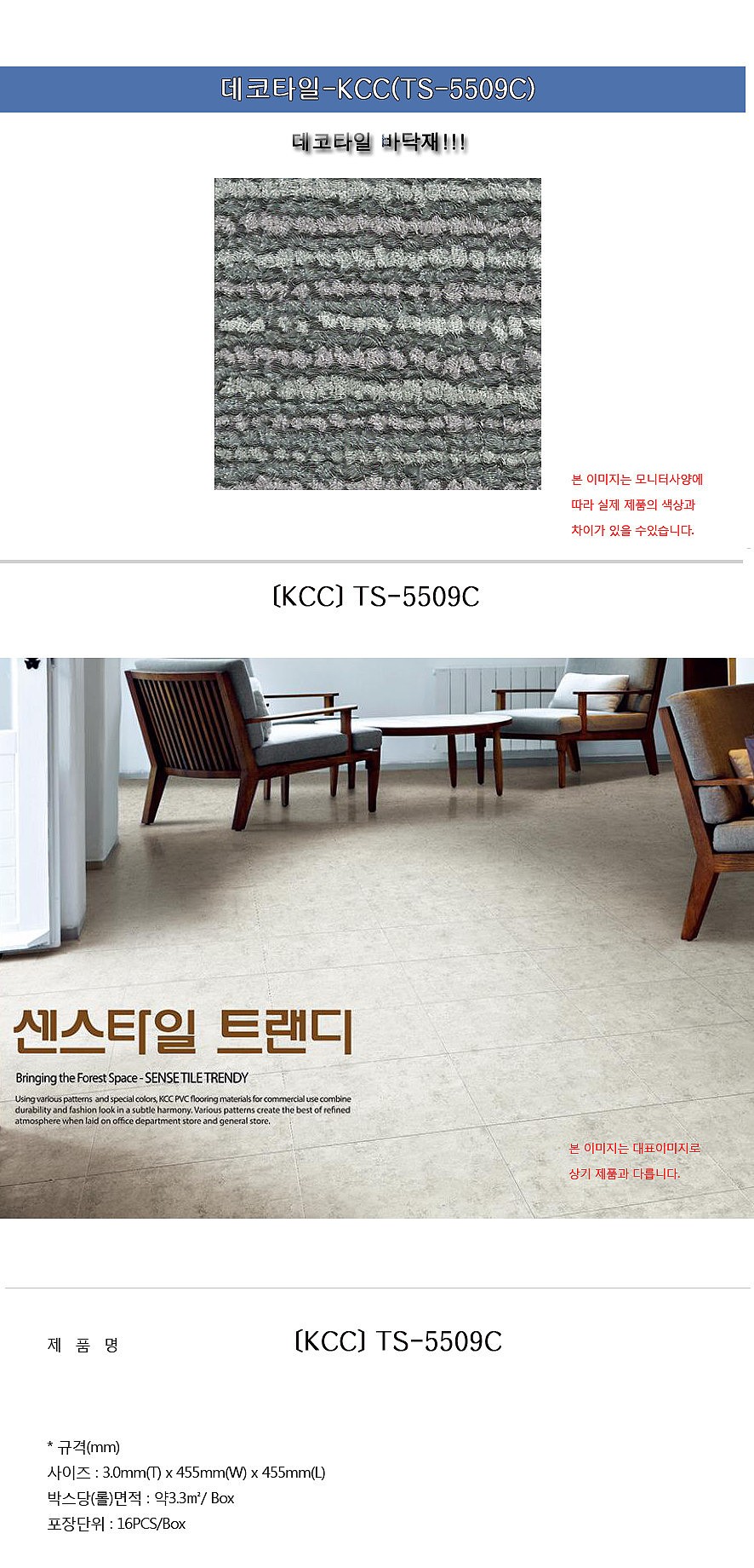 사각 데코타일 (TS 5509)_상세페이지