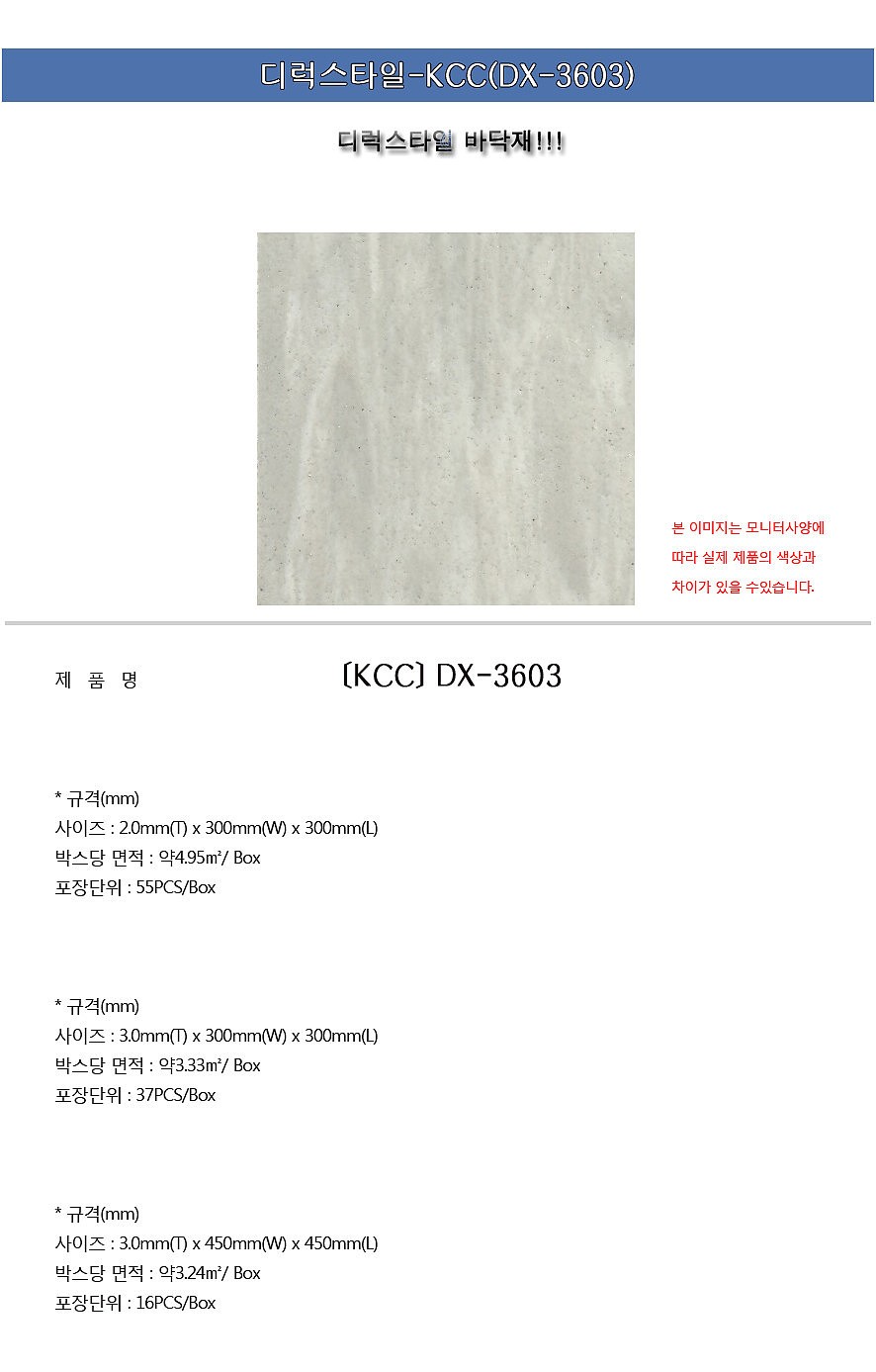 디럭스 타일 (DX3603)_상세페이지
