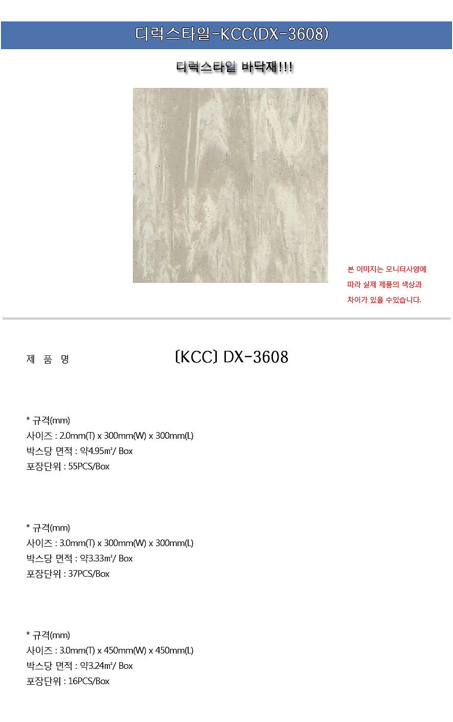디럭스 타일 (DX3608)_상세페이지