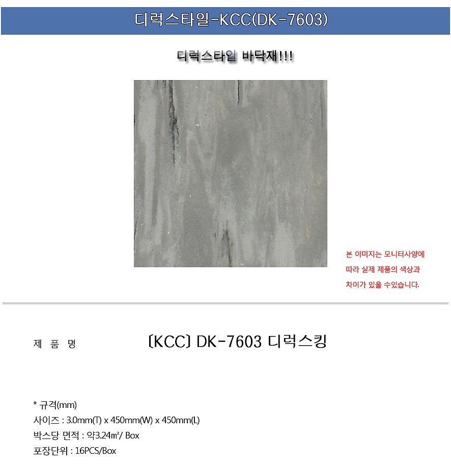 디럭스 킹 타일 (DK7603)_상세페이지