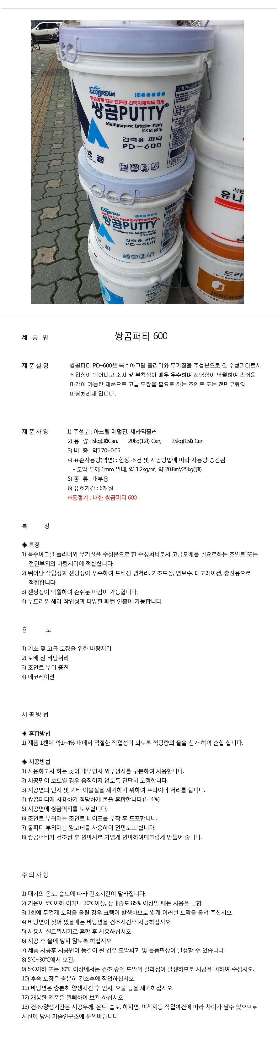 내부용 퍼티 (PD-600)_상세페이지