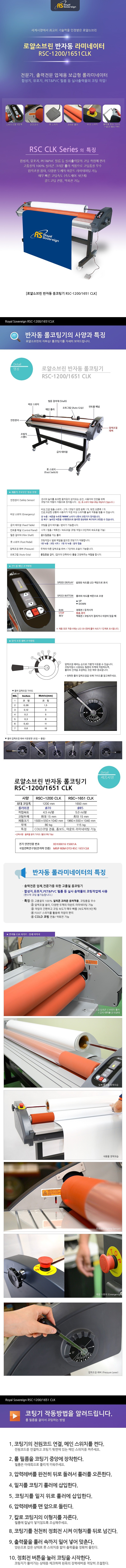 반자동 콜드코팅기 (RSC-1651CLK)_상세페이지