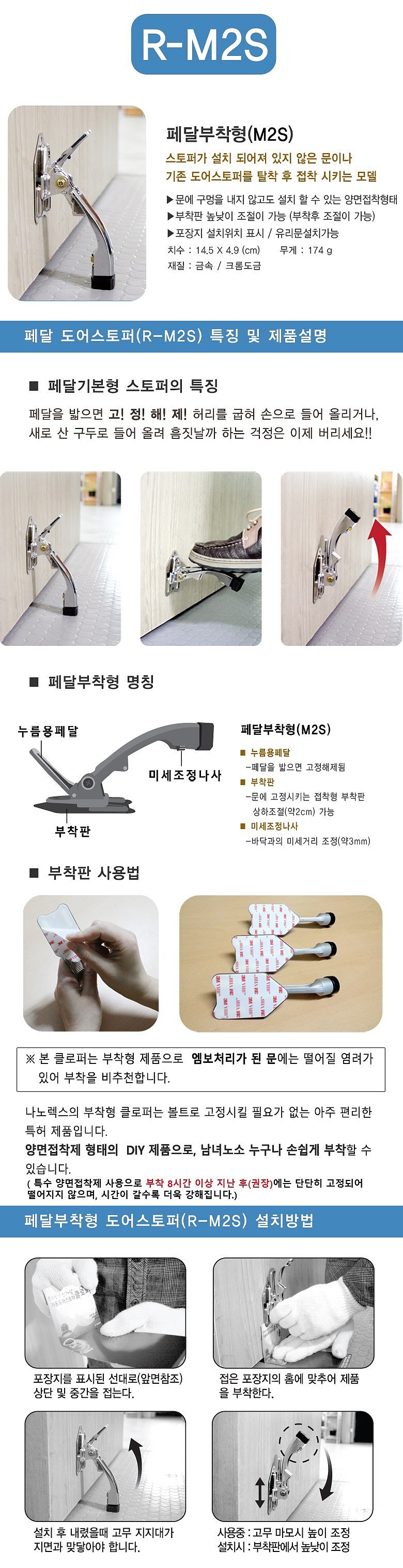 부착형 페달 자동 도어스토퍼 (CL-M2S)_상세페이지