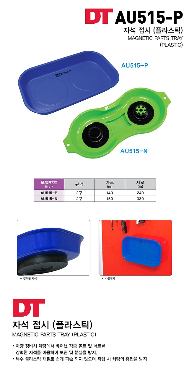 자석접시 (AU515-P)_상세페이지