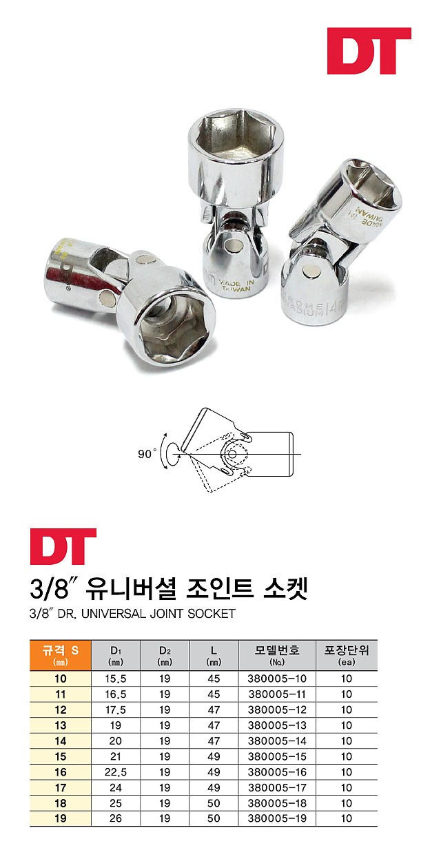 3/8인치 6각 유니버셜 조인트 소켓_상세페이지