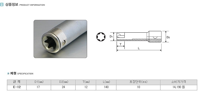 1/2인치 롱 별소켓_상세페이지