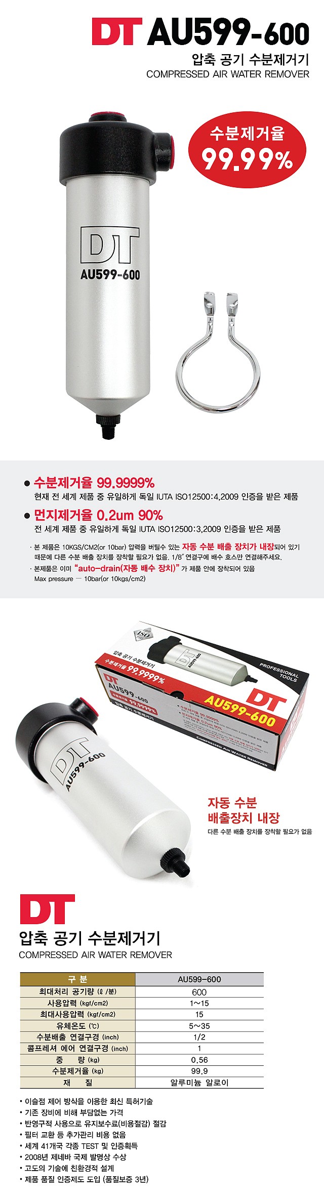 압축 공기 수분 제거기 (AU599-600)_상세페이지