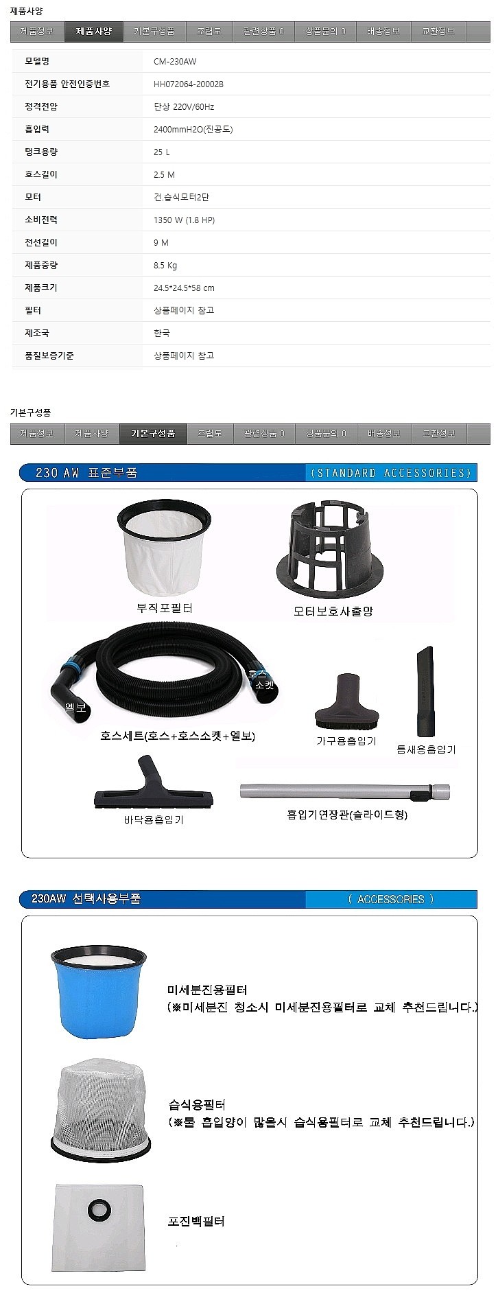 건습식 겸용 업소용청소기 (CM-230AW)_상세페이지