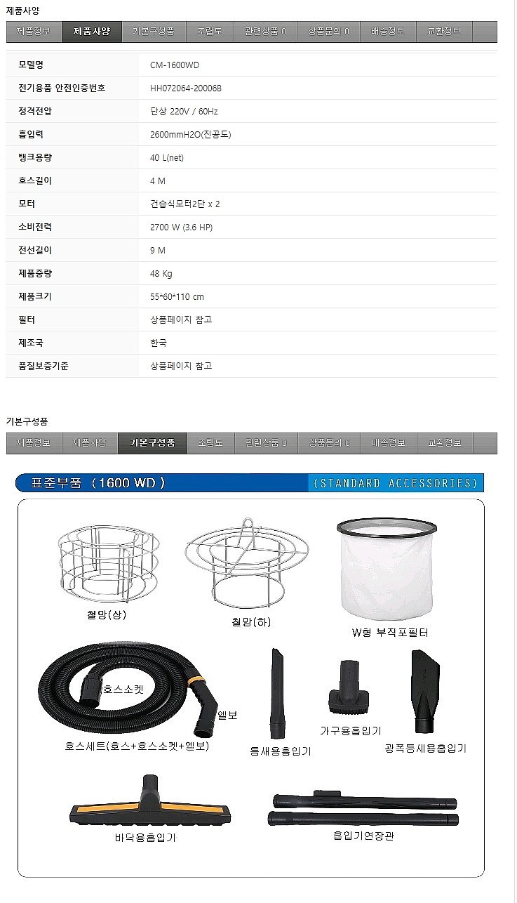 건습식 겸용 산업용청소기 (CM-1600WD)_상세페이지