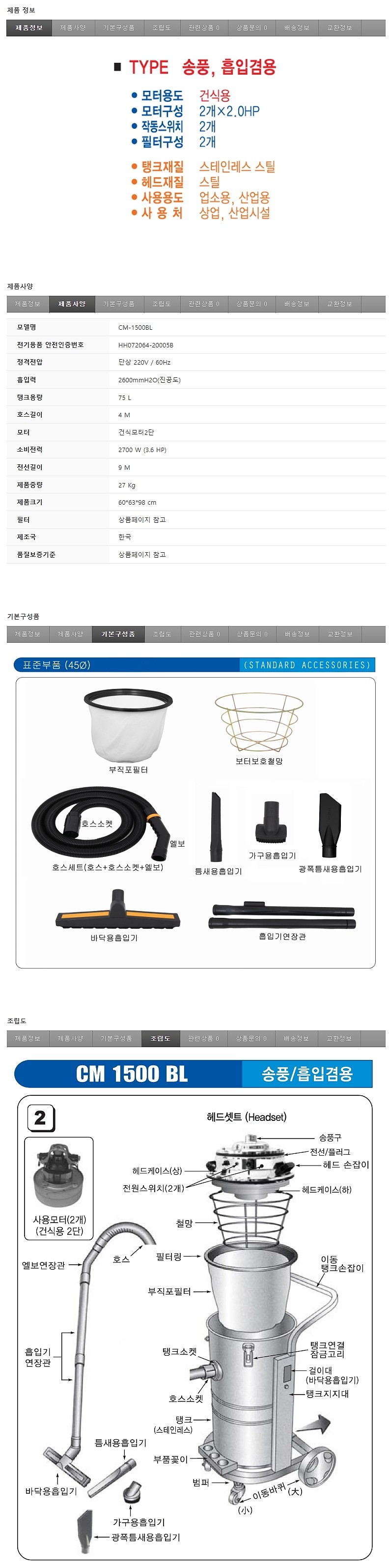 기능성 청소기 (CM-1500BL)_상세페이지