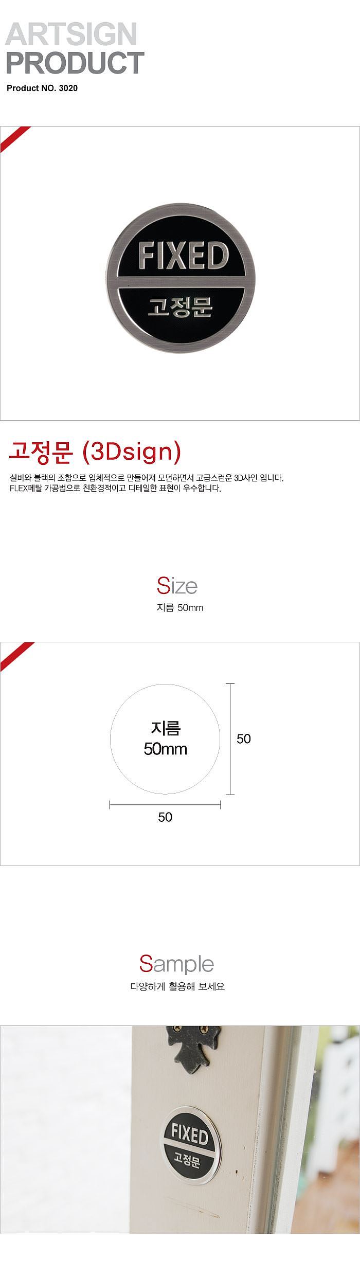 3D사인 (고정문)_상세페이지