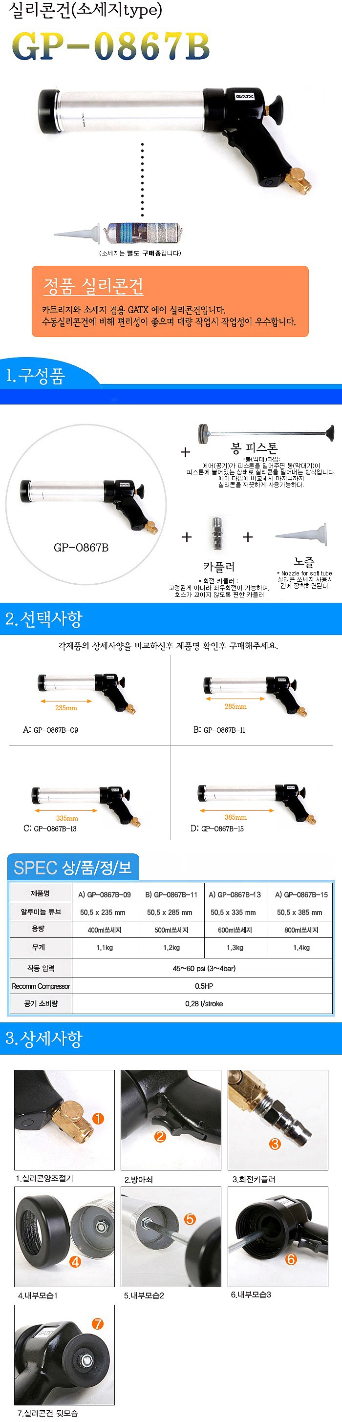 에어 실리콘 건_상세페이지