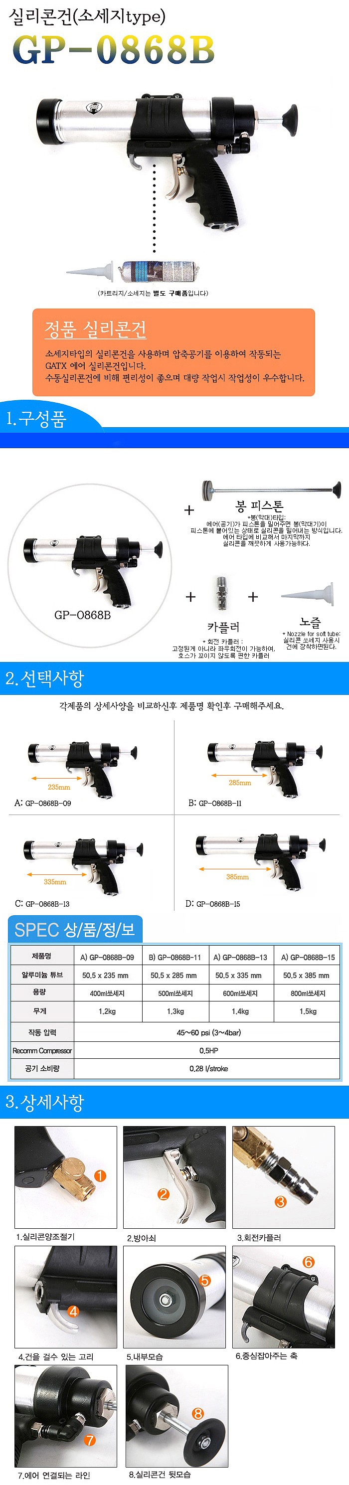 에어 실리콘 건_상세페이지