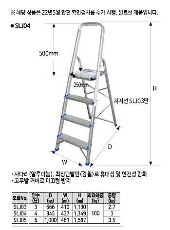 가정용 사다리 (SLJ Series)_상세페이지