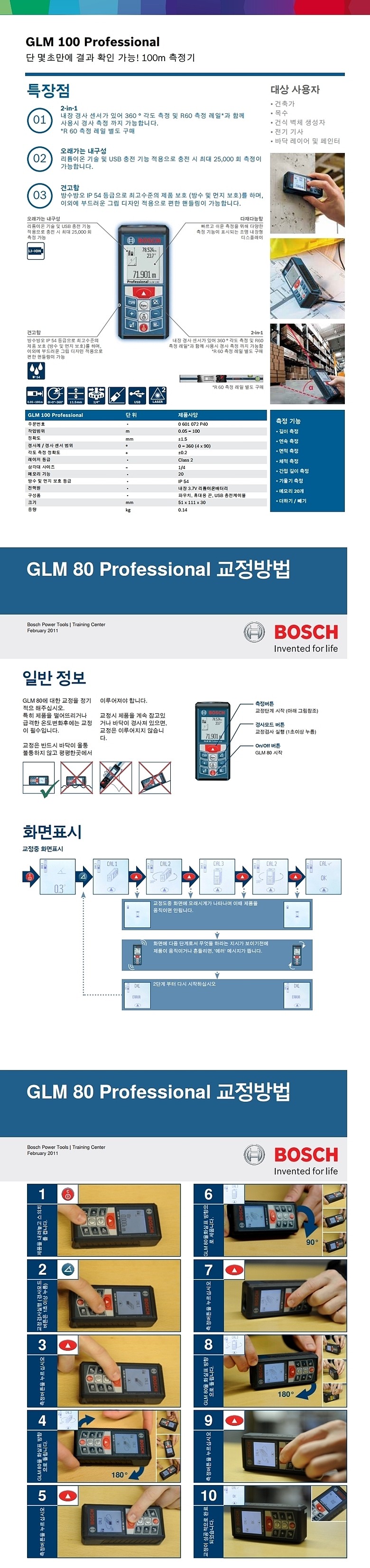 레이저 거리측정기 (GLM-100)_상세페이지