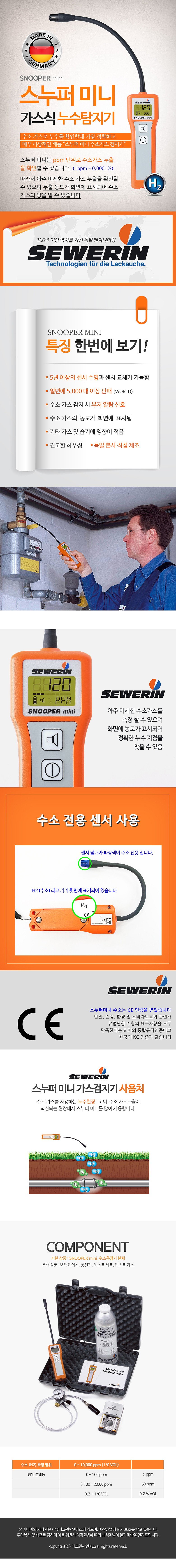 가스 누설 탐지기 (SNOOPER MINI)_상세페이지
