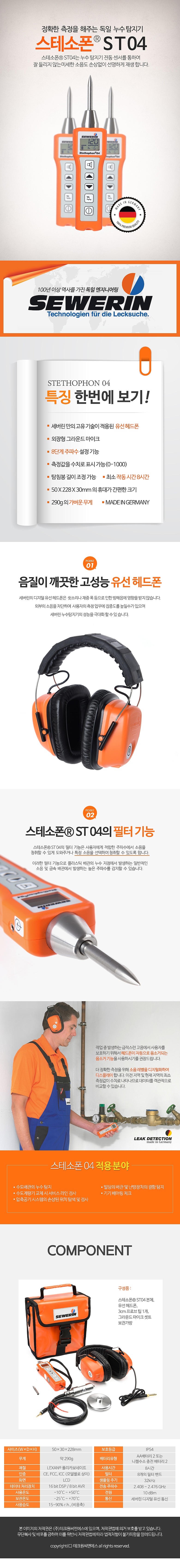 유선 누수 탐지기 (ST-04)_상세페이지