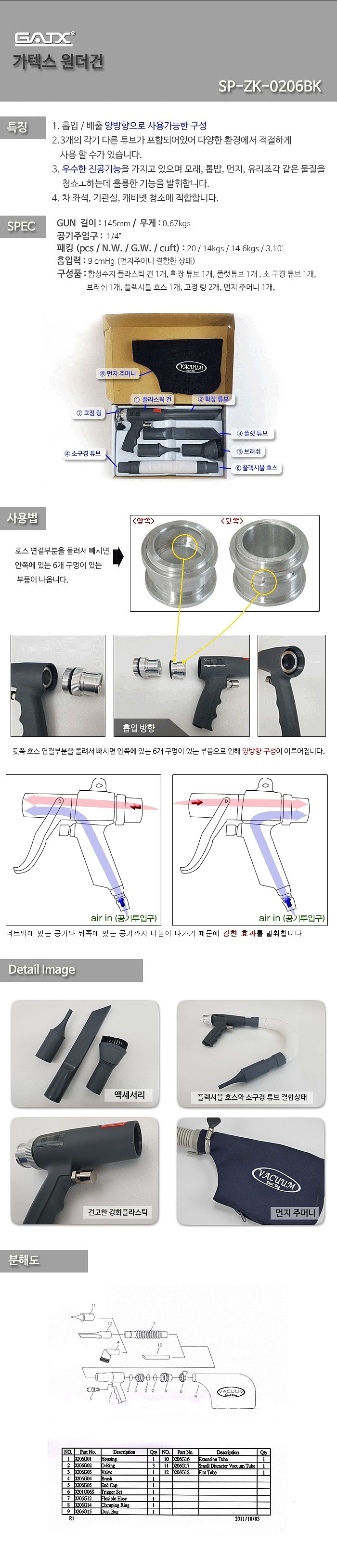 플라스틱 에어 청소건 세트 (SP-ZK-0206BK)_상세페이지