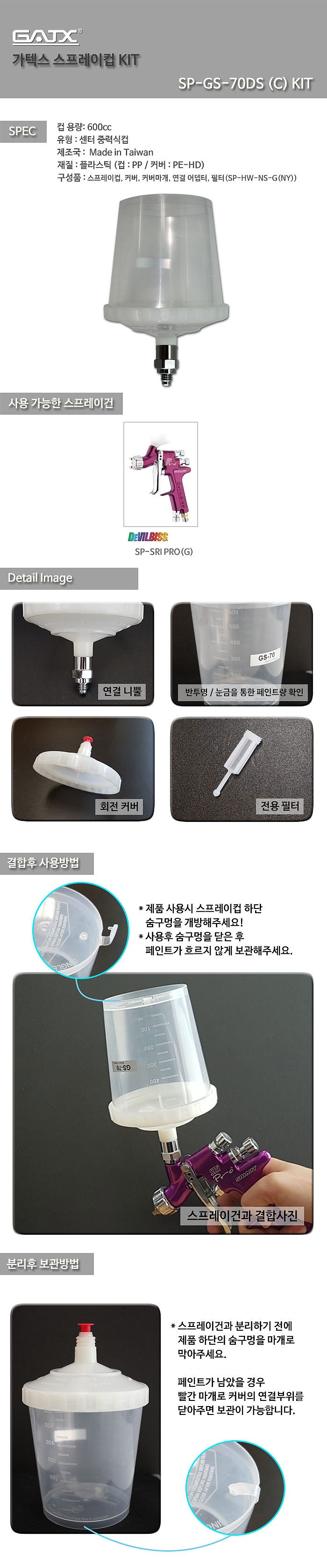 센터 중력식 스프레이건 컵_상세페이지
