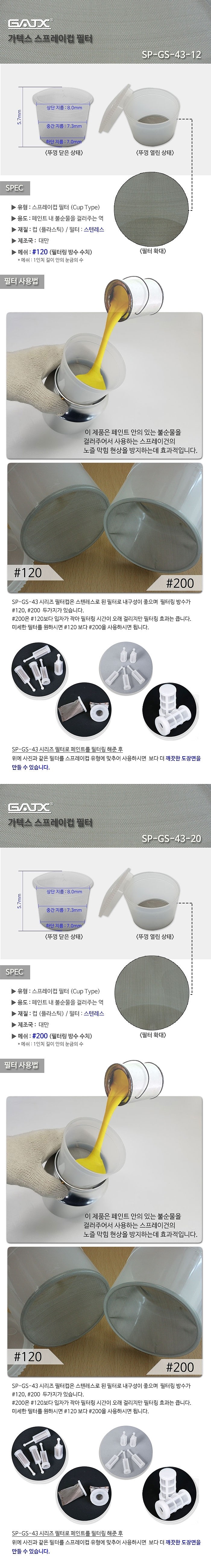 스프레이건 컵 필터_상세페이지