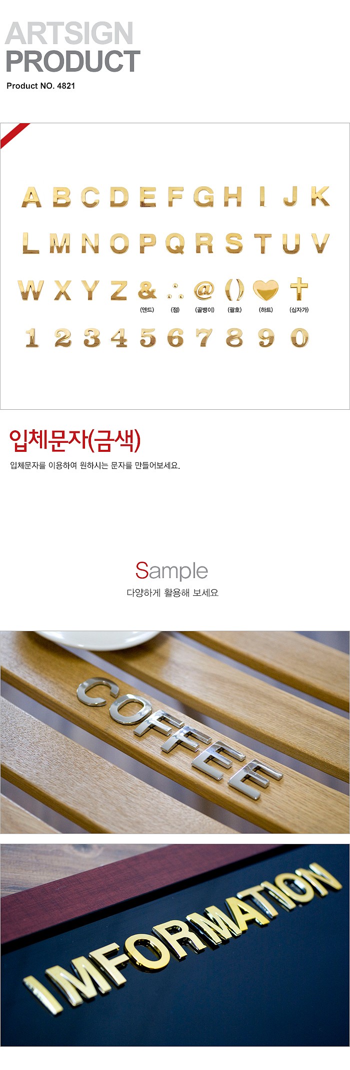 입체 문자 (금색)_상세페이지