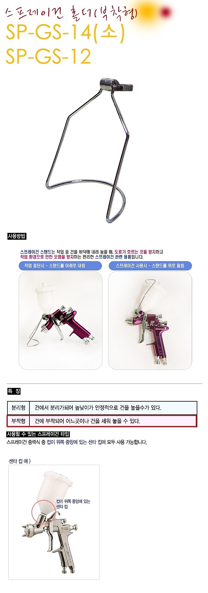 부착형 스프레이건 거치대_상세페이지