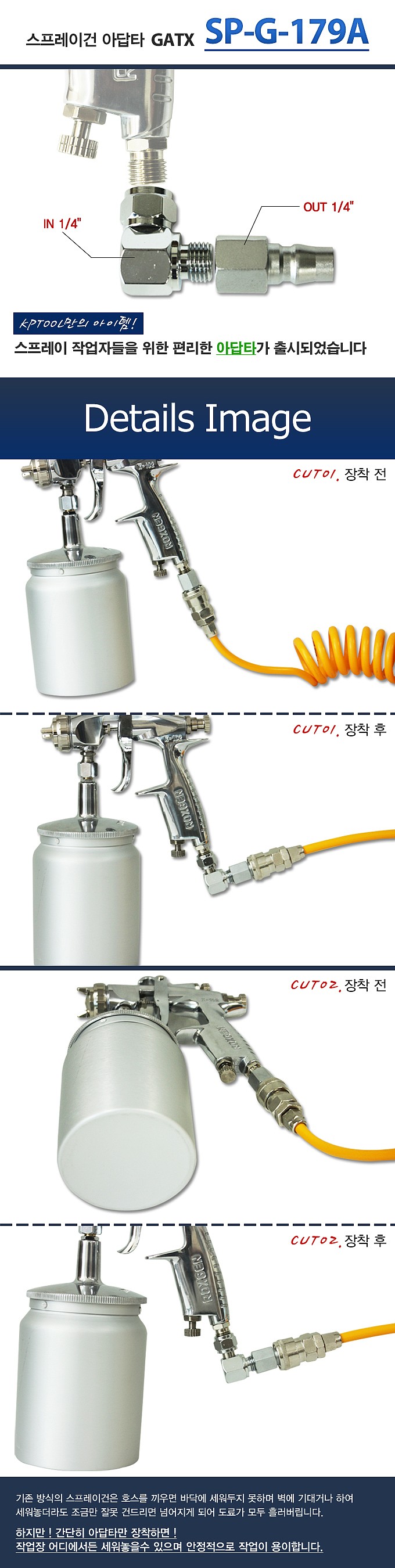 스프레이건 어댑터 (SP-G-179A)_상세페이지
