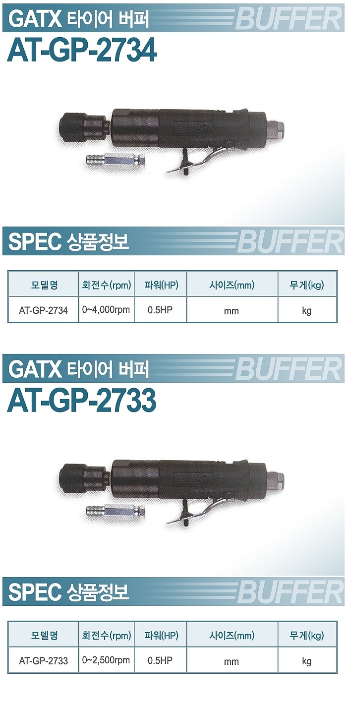 에어 버핑 그라인더 (AT-GP series)_상세페이지