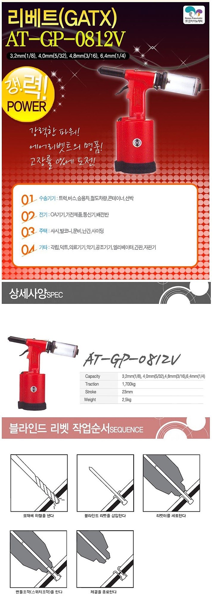 에어 리베터기 (AT-GP-0812V)_상세페이지