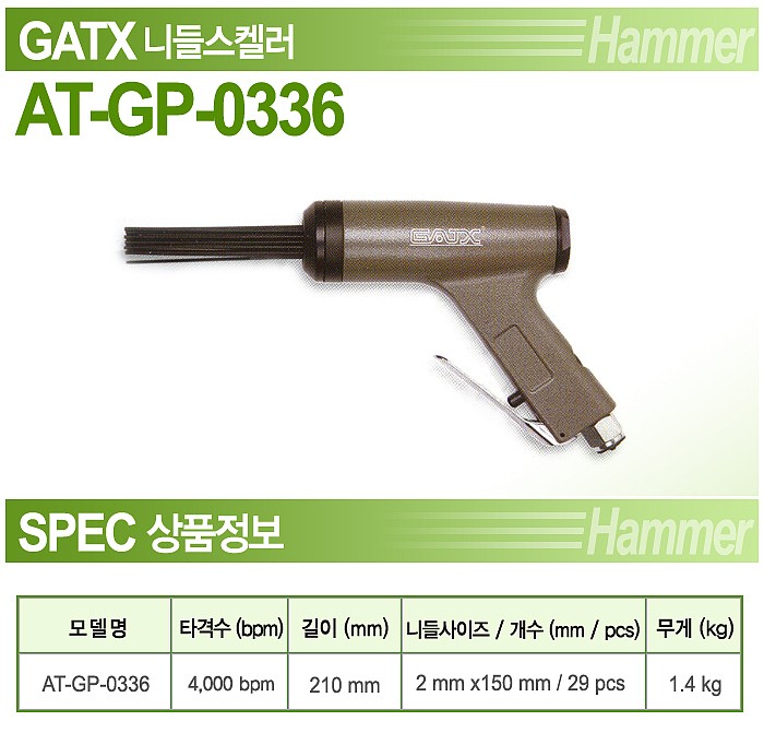 에어제트치즐 (AT-GP-0336)_상세페이지