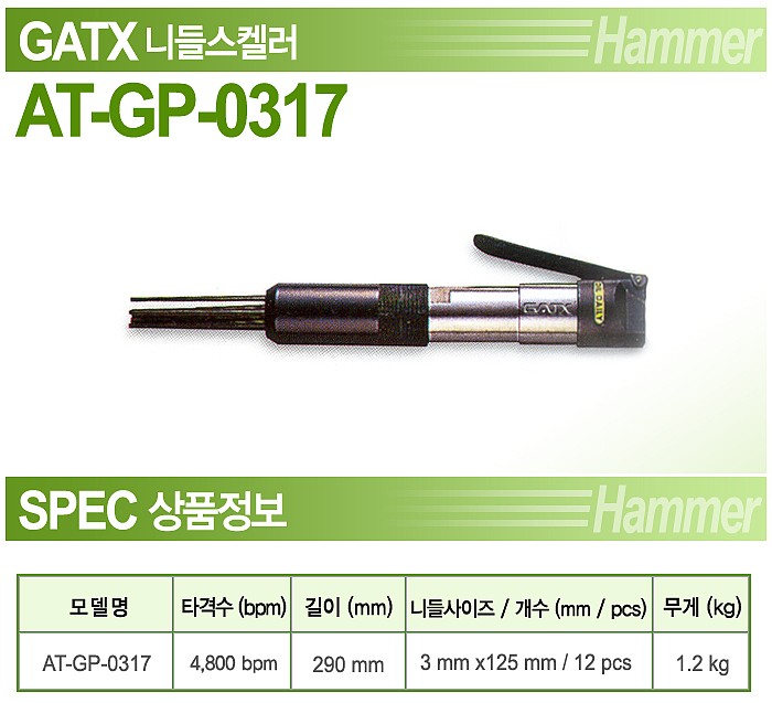 에어제트치즐 (AT-GP-0317)_상세페이지
