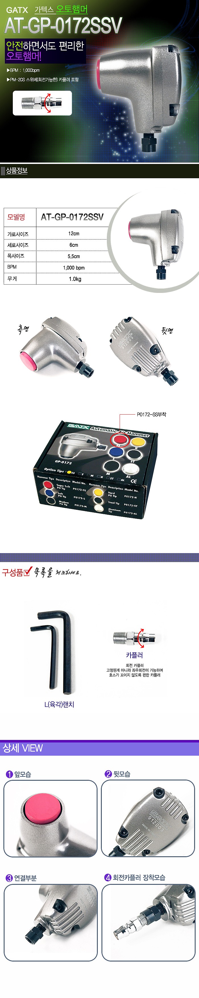 에어 오토함마 (AT-GP-0172)_상세페이지