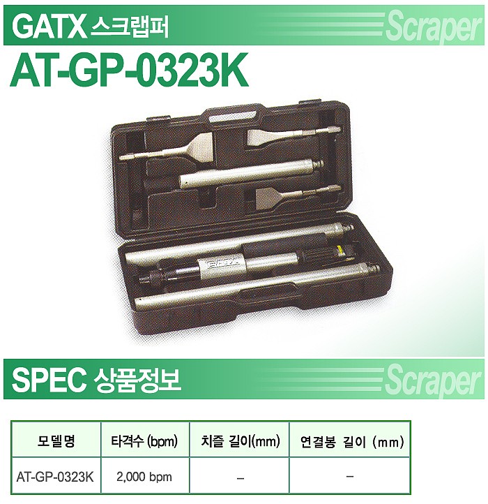 롱 리치 스크랩퍼 세트 (AT-GP-0323K)_상세페이지