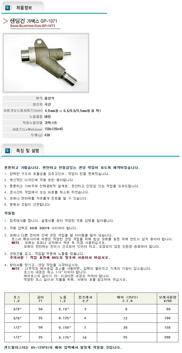 샌딩건 (SD-GP-1071)_상세페이지