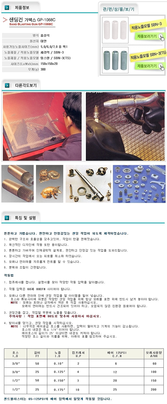 샌딩건 (SD-GP-1068C)_상세페이지