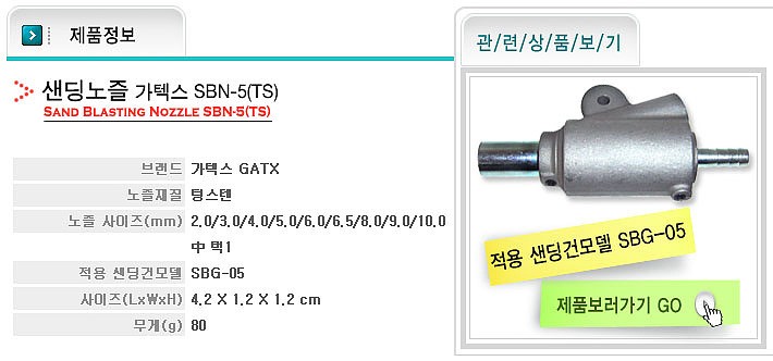 샌딩 노즐_상세페이지