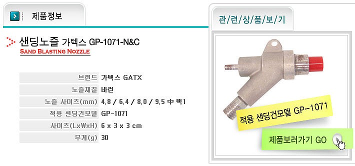 샌딩 노즐/커버_상세페이지