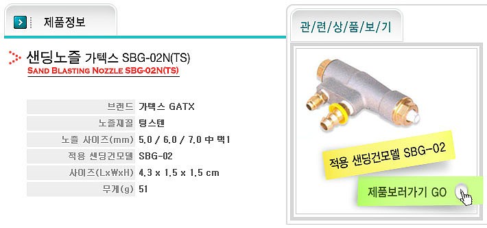 샌딩 노즐_상세페이지