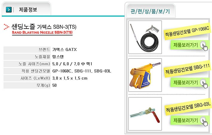 샌딩 노즐_상세페이지