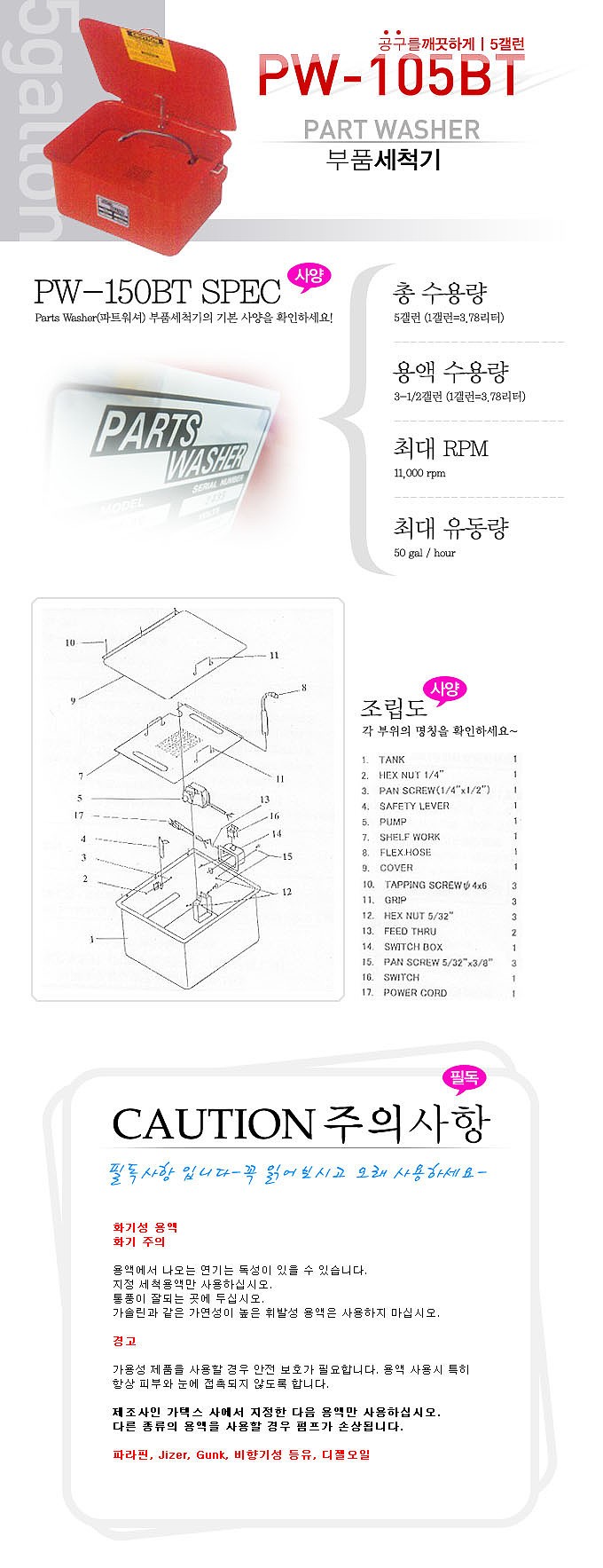 부품 세척기 (PW-150BT)_상세페이지