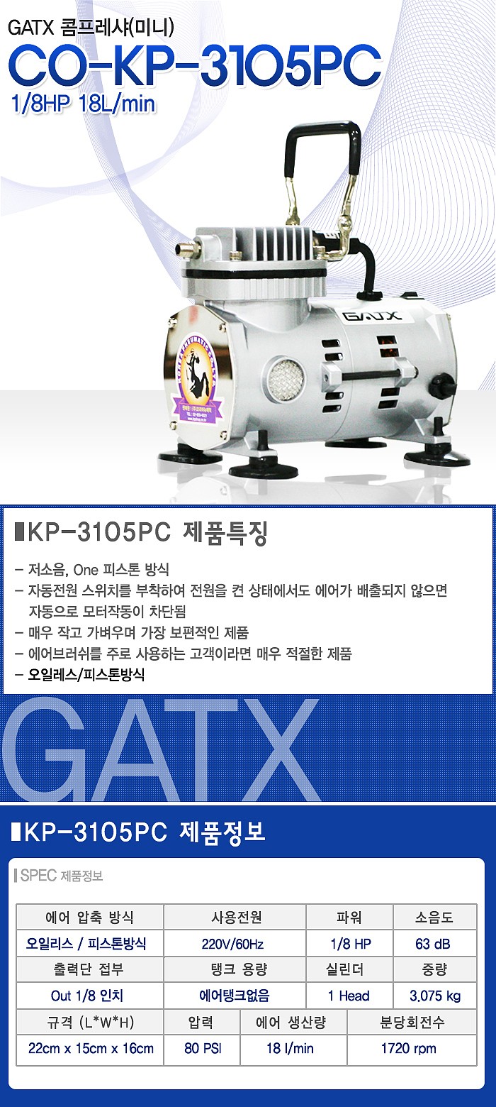 미니 콤프레샤 (1/8HP)_상세페이지