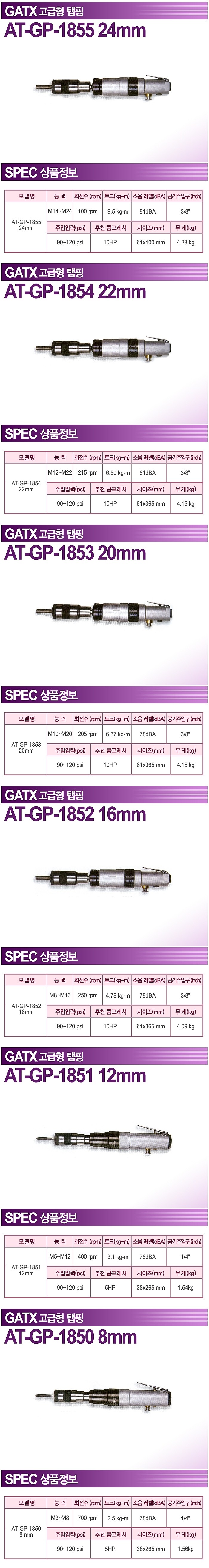 고급형 에어 탭핑툴 (AT-GP-1850)_상세페이지