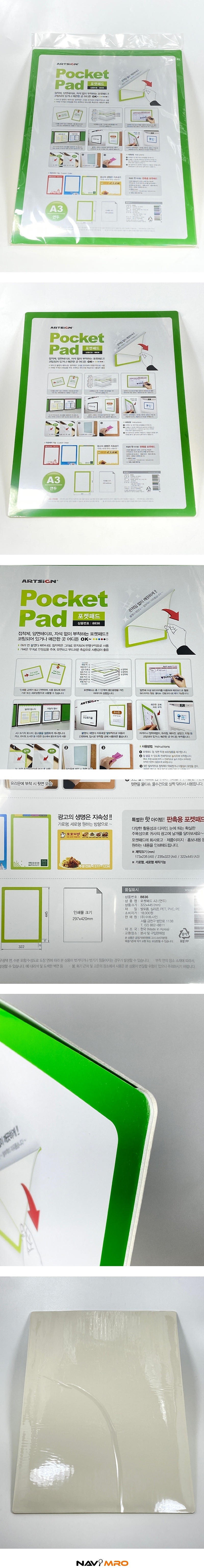 포켓 패드_상세페이지