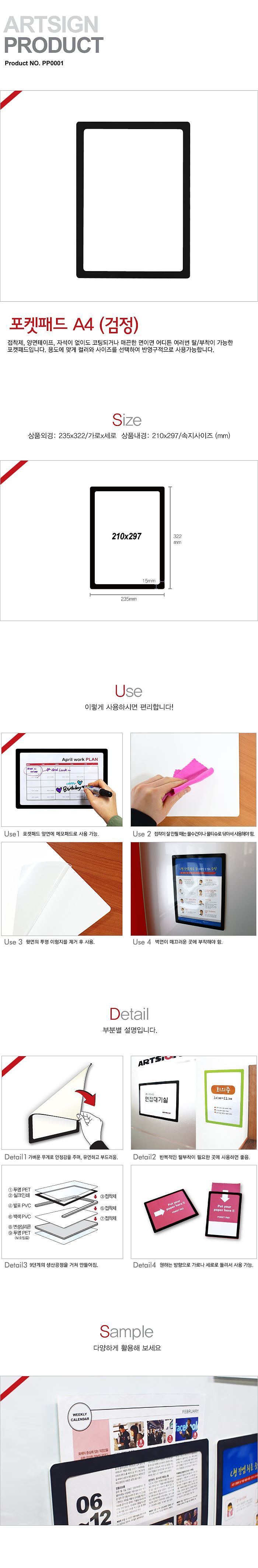 포켓 패드_상세페이지